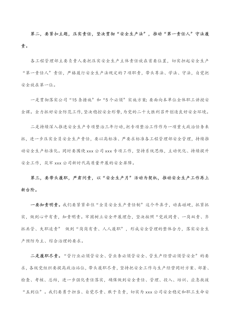 在公司安全生产月活动启动会上的讲话范文.docx_第2页