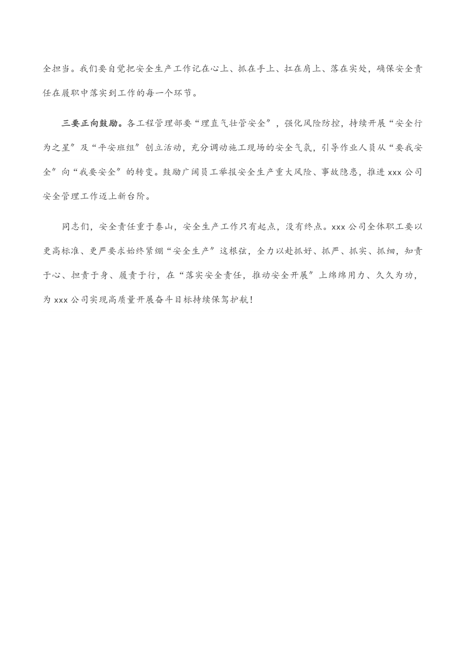 在公司安全生产月活动启动会上的讲话范文.docx_第3页