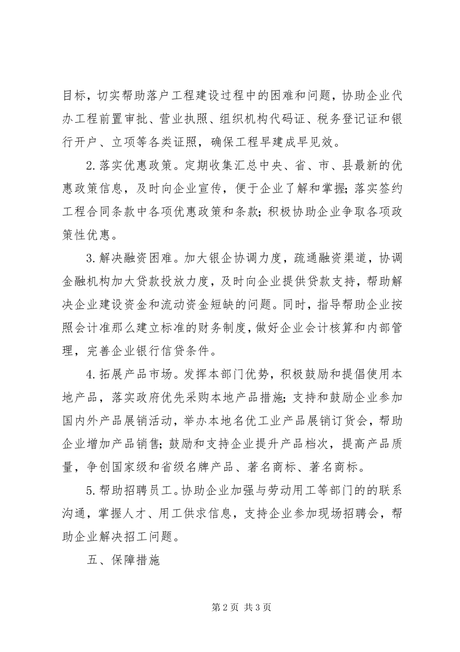 2023年县卫计委开展企业帮扶工作的实施方案.docx_第2页