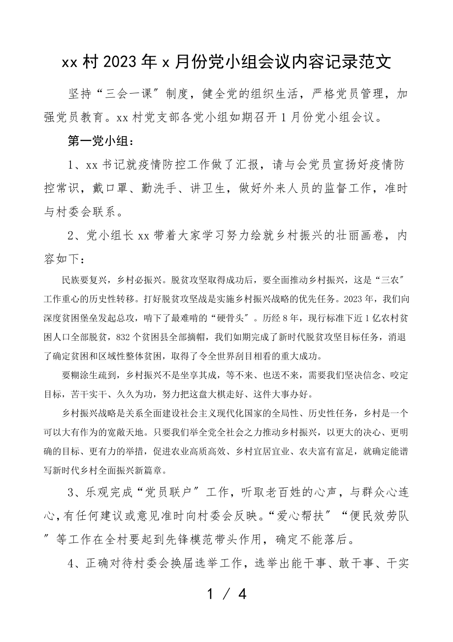 会议纪要2023年党小组会议内容记录三会一课会议记录参考.doc_第1页