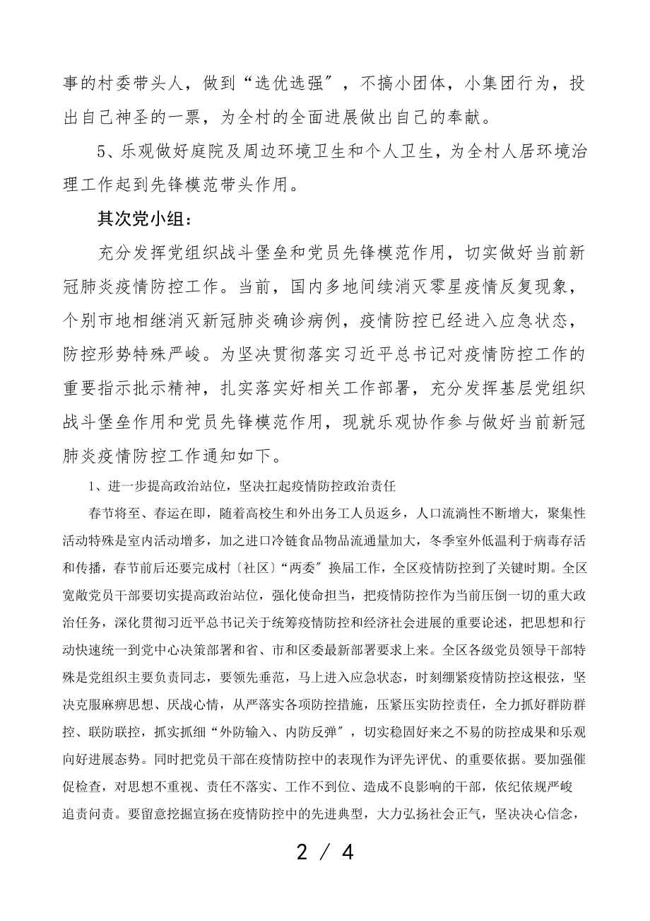 会议纪要2023年党小组会议内容记录三会一课会议记录参考.doc_第2页