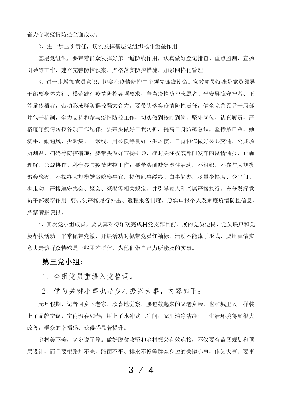 会议纪要2023年党小组会议内容记录三会一课会议记录参考.doc_第3页