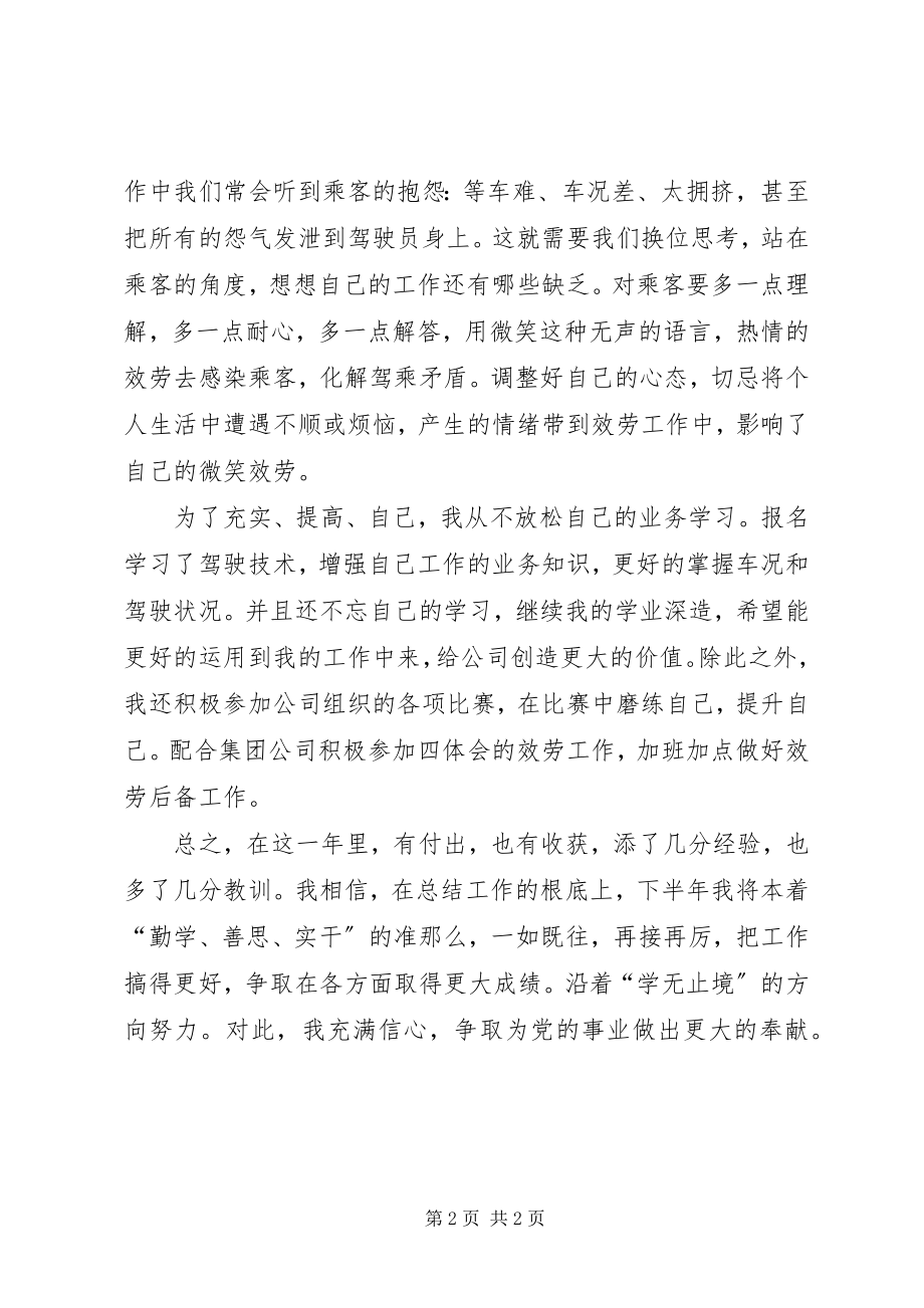 2023年企业党员年度思想工作总结.docx_第2页