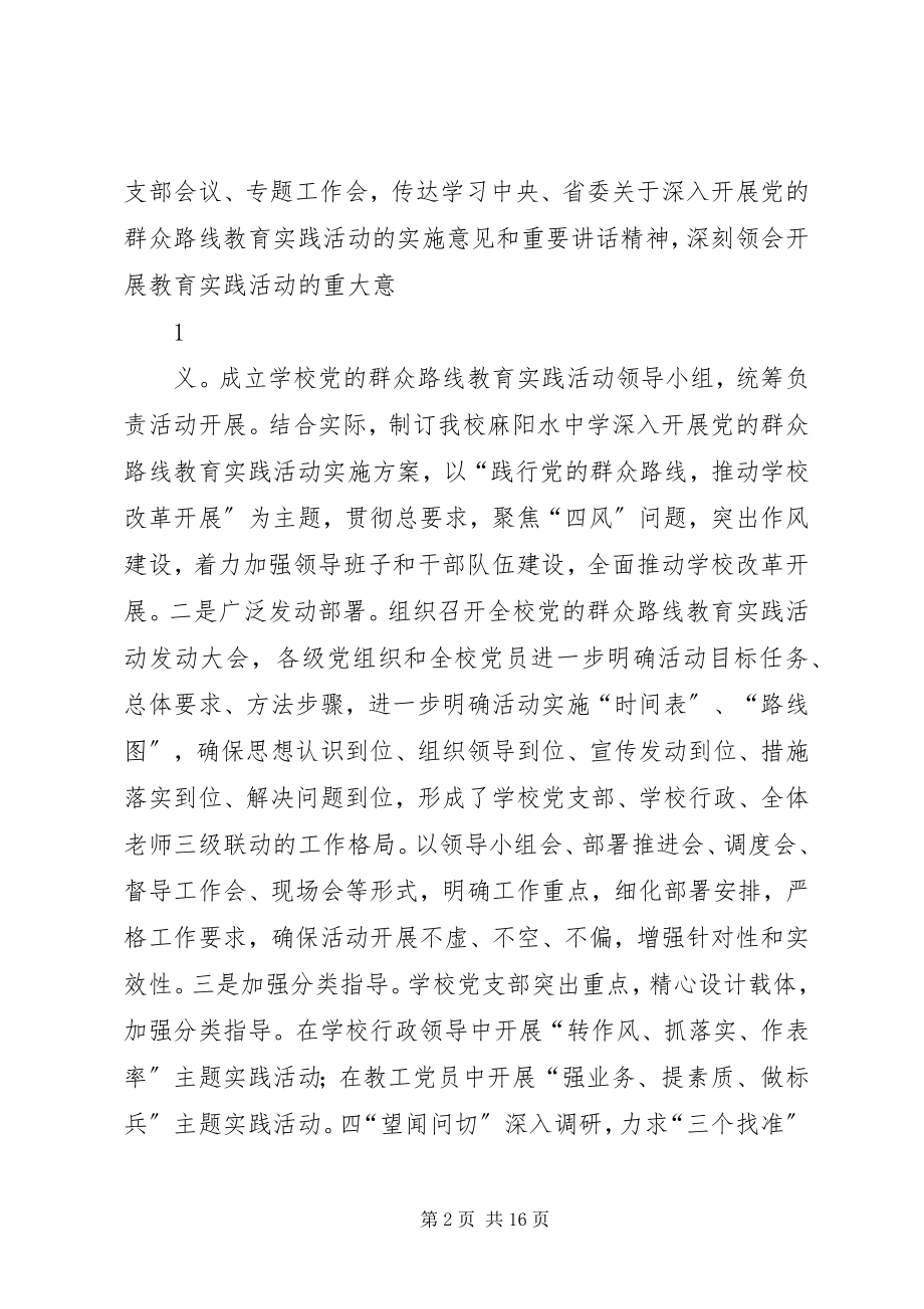 2023年群众路线总结发言.docx_第2页