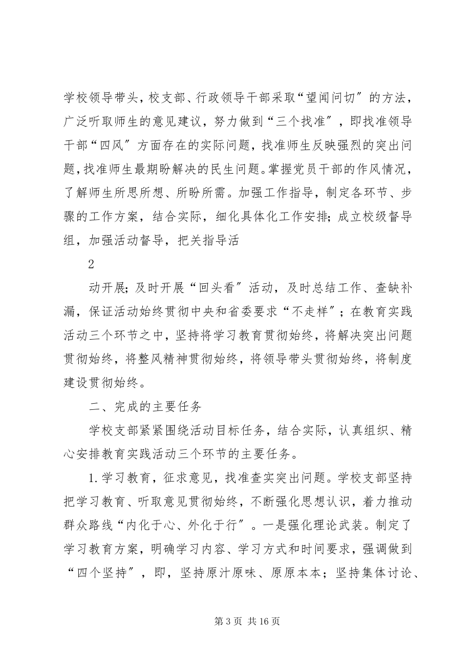 2023年群众路线总结发言.docx_第3页