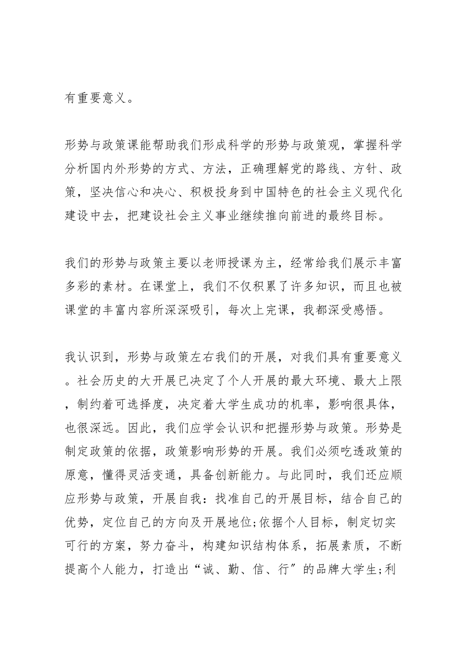 2023年学习形势与政策的收获和感想.doc_第3页