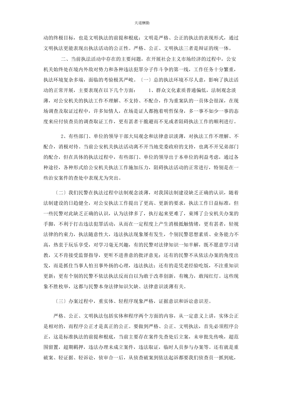 2023年公安局三项教育心得体会 公安局教育整顿心得体会.docx_第2页