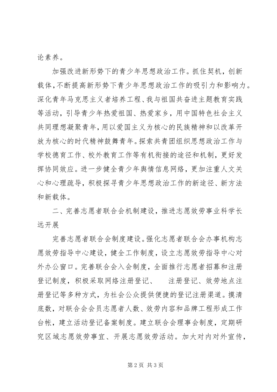 2023年大学共青团工作计划.docx_第2页