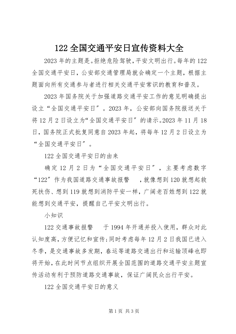 2023年22全国交通安全日宣传资料大全新编.docx_第1页