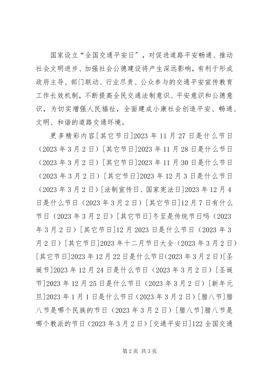 2023年22全国交通安全日宣传资料大全新编.docx_第2页