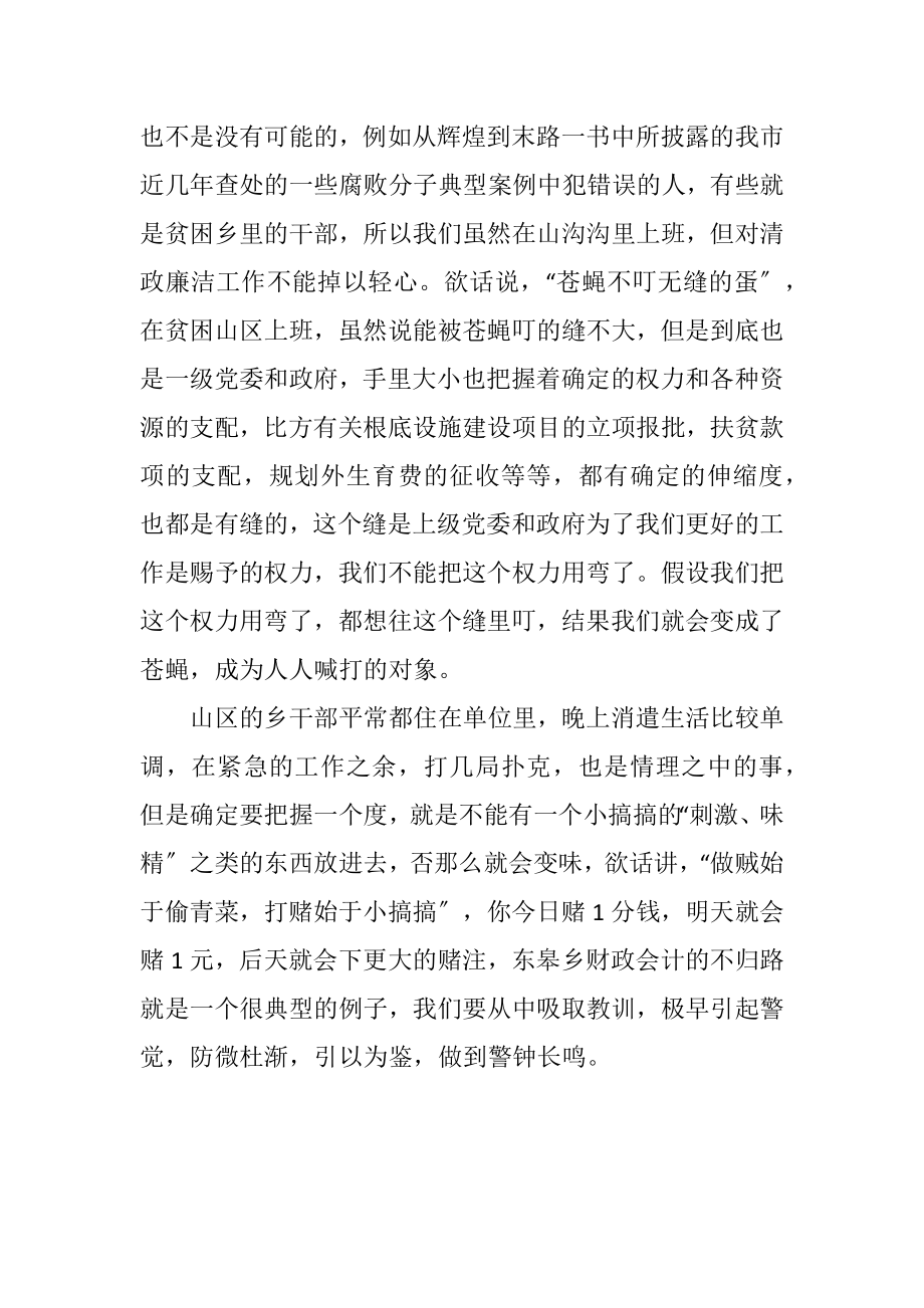 2023年党风廉政教育学习心得.docx_第2页