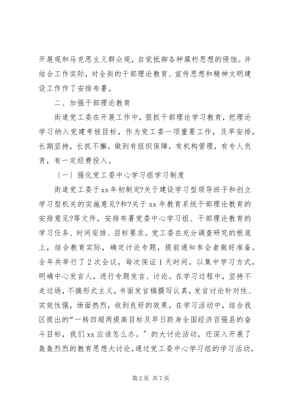 2023年街道党工委上半年终宣传思想工作总结.docx_第2页