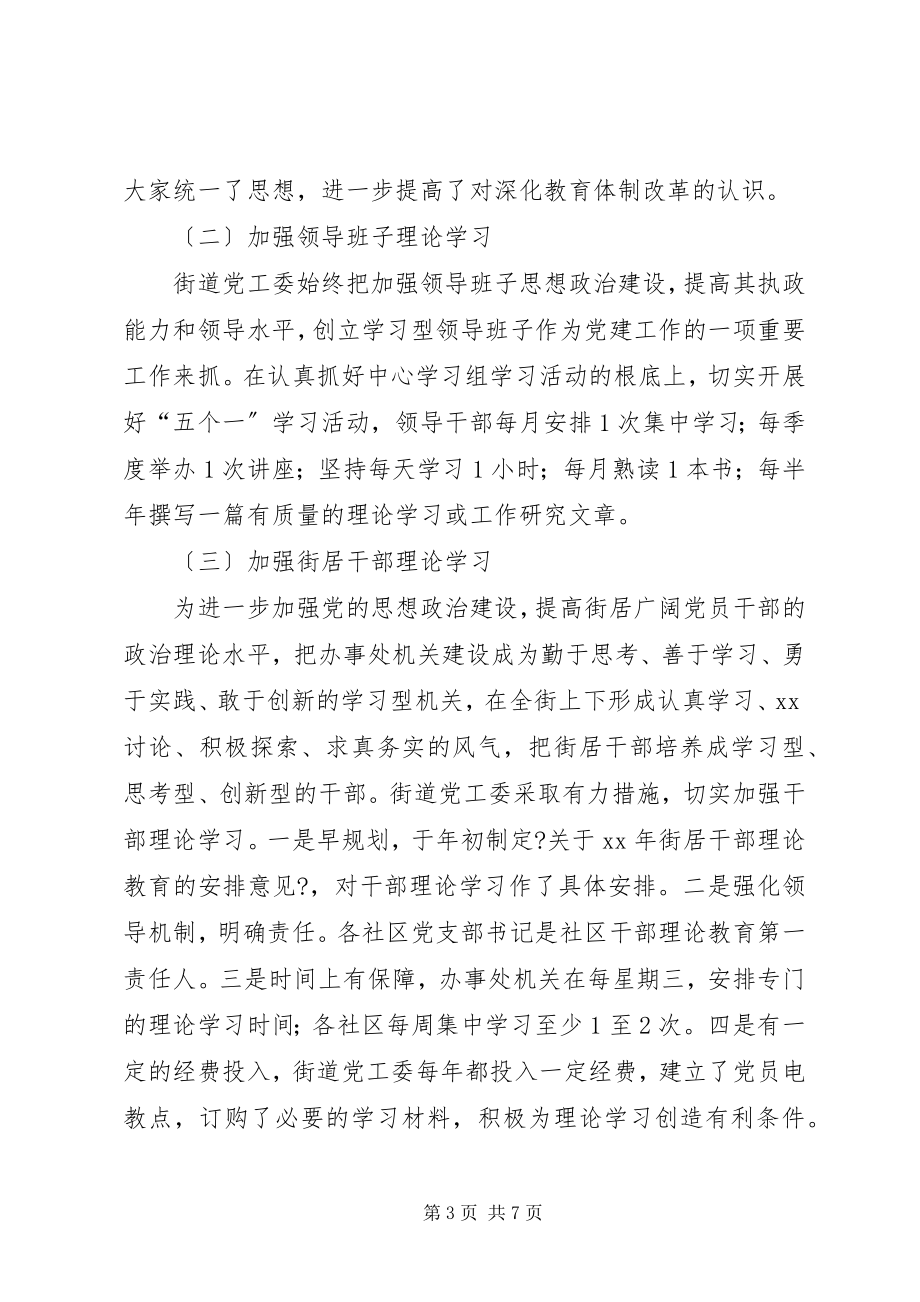 2023年街道党工委上半年终宣传思想工作总结.docx_第3页