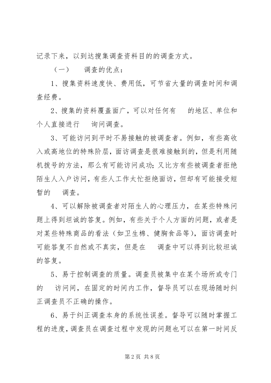 2023年统计抽样调查方法心得体会.docx_第2页