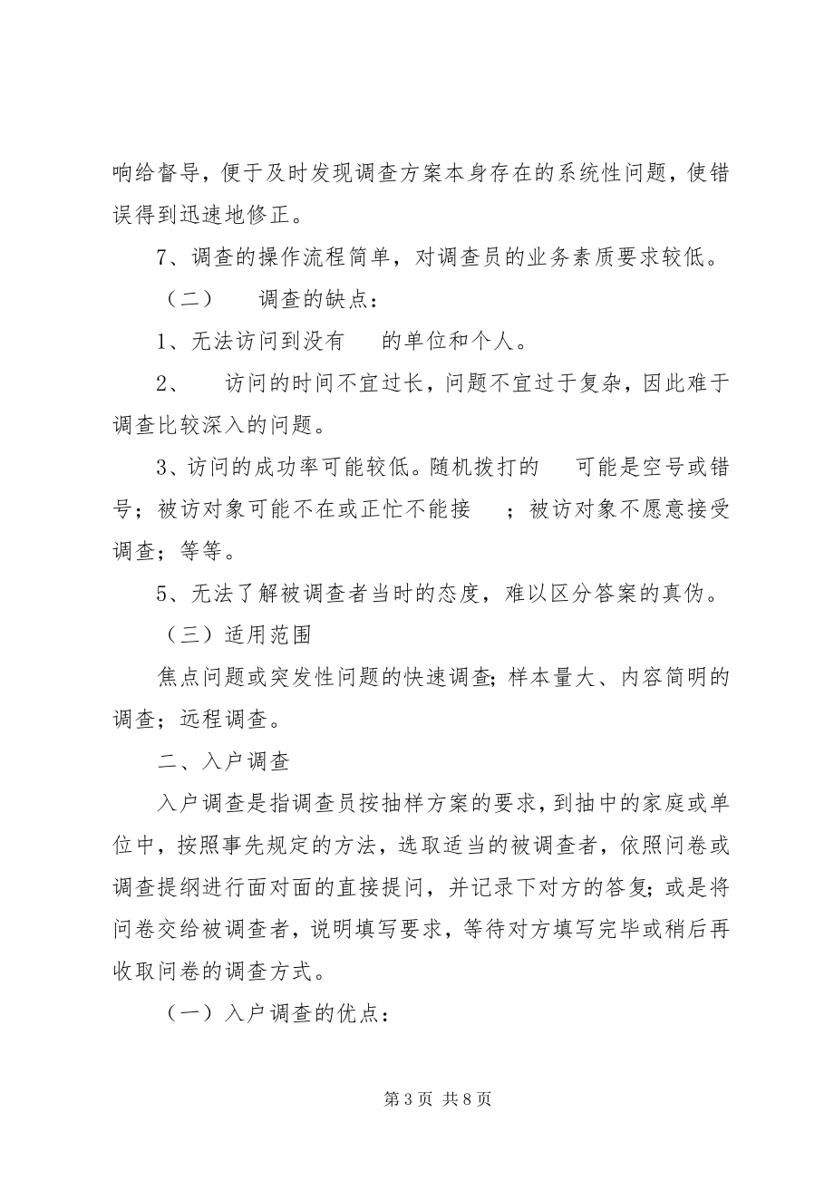 2023年统计抽样调查方法心得体会.docx_第3页