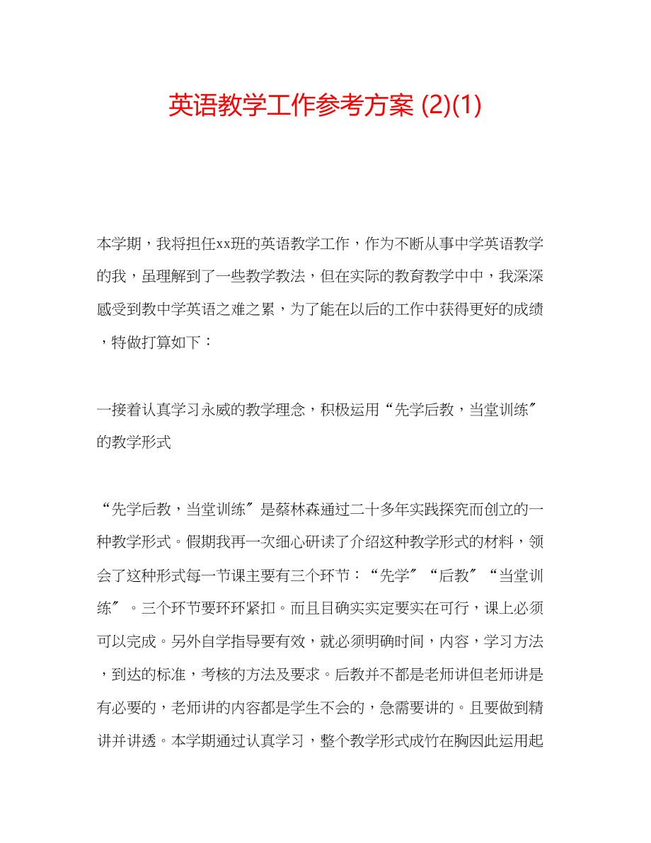 2023年英语教学工作计划21.docx_第1页