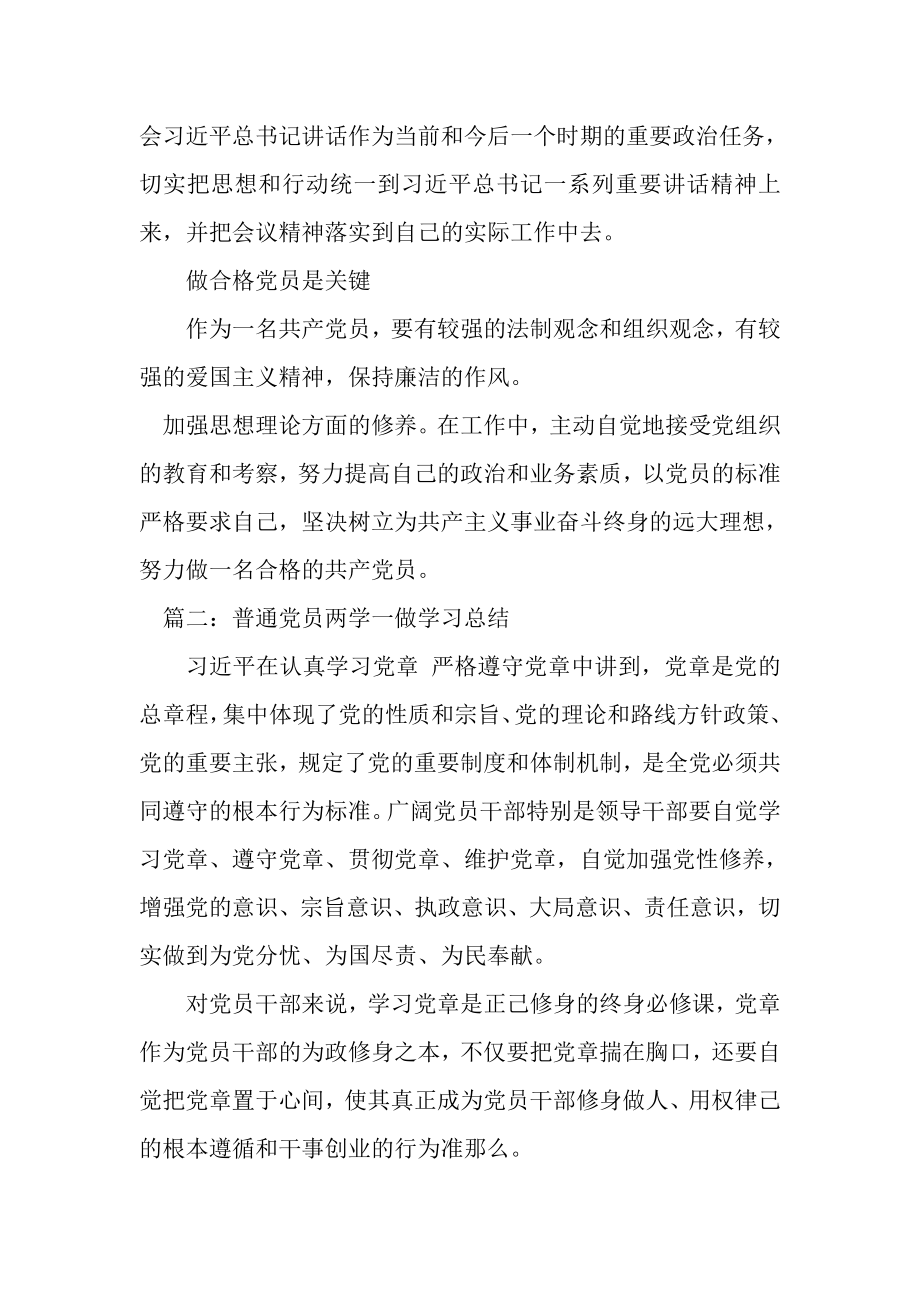 2023年普通党员两学一做学习总结.doc_第2页