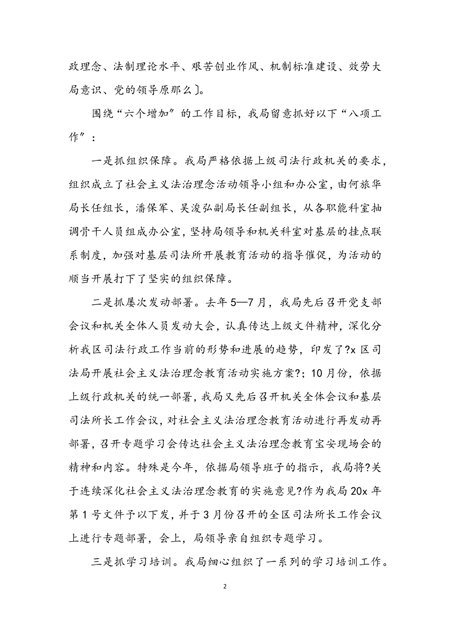 2023年司法局法治教育半年的总结.docx_第2页