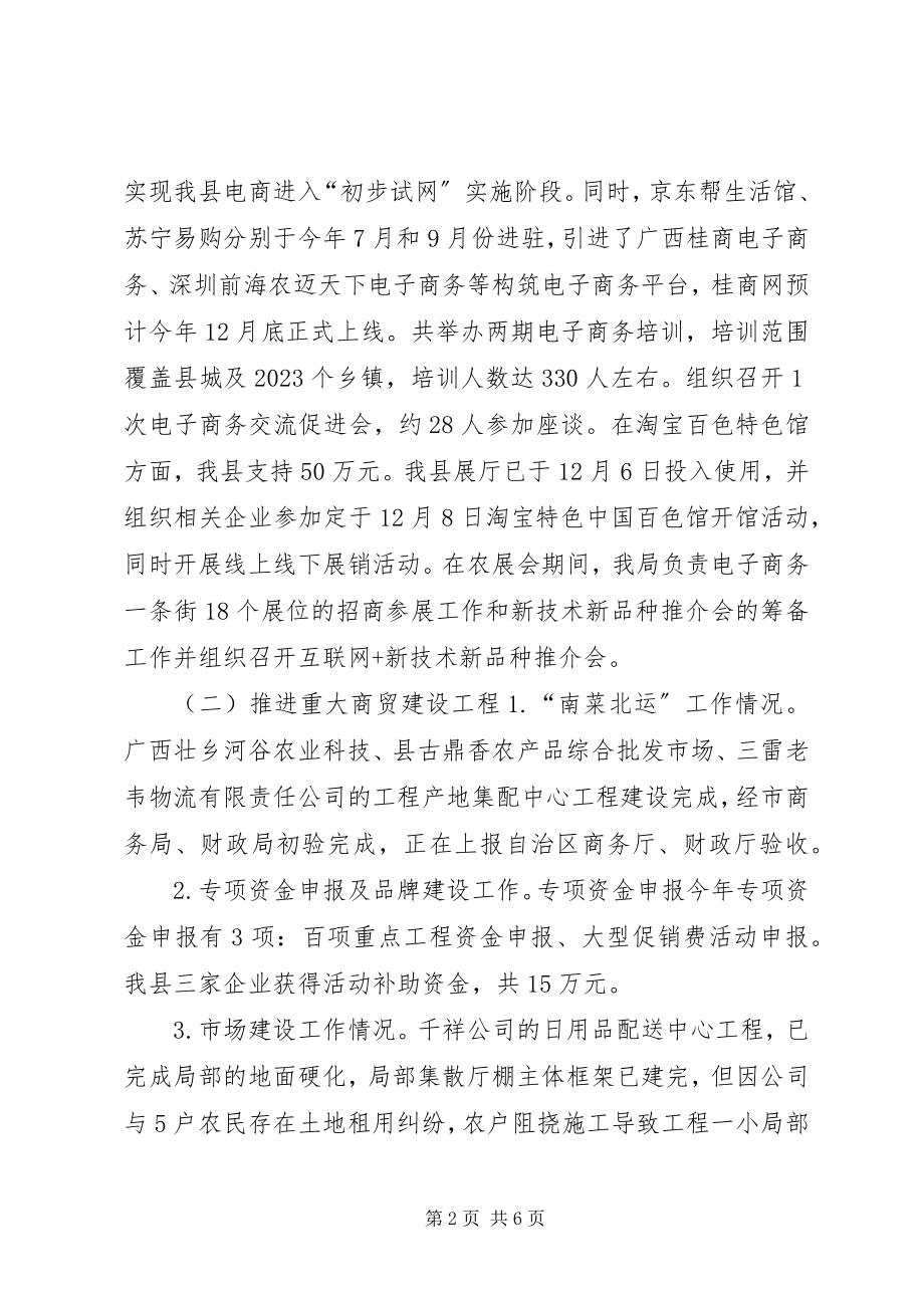 2023年乡镇商务局年度工作总结和工作计划.docx_第2页