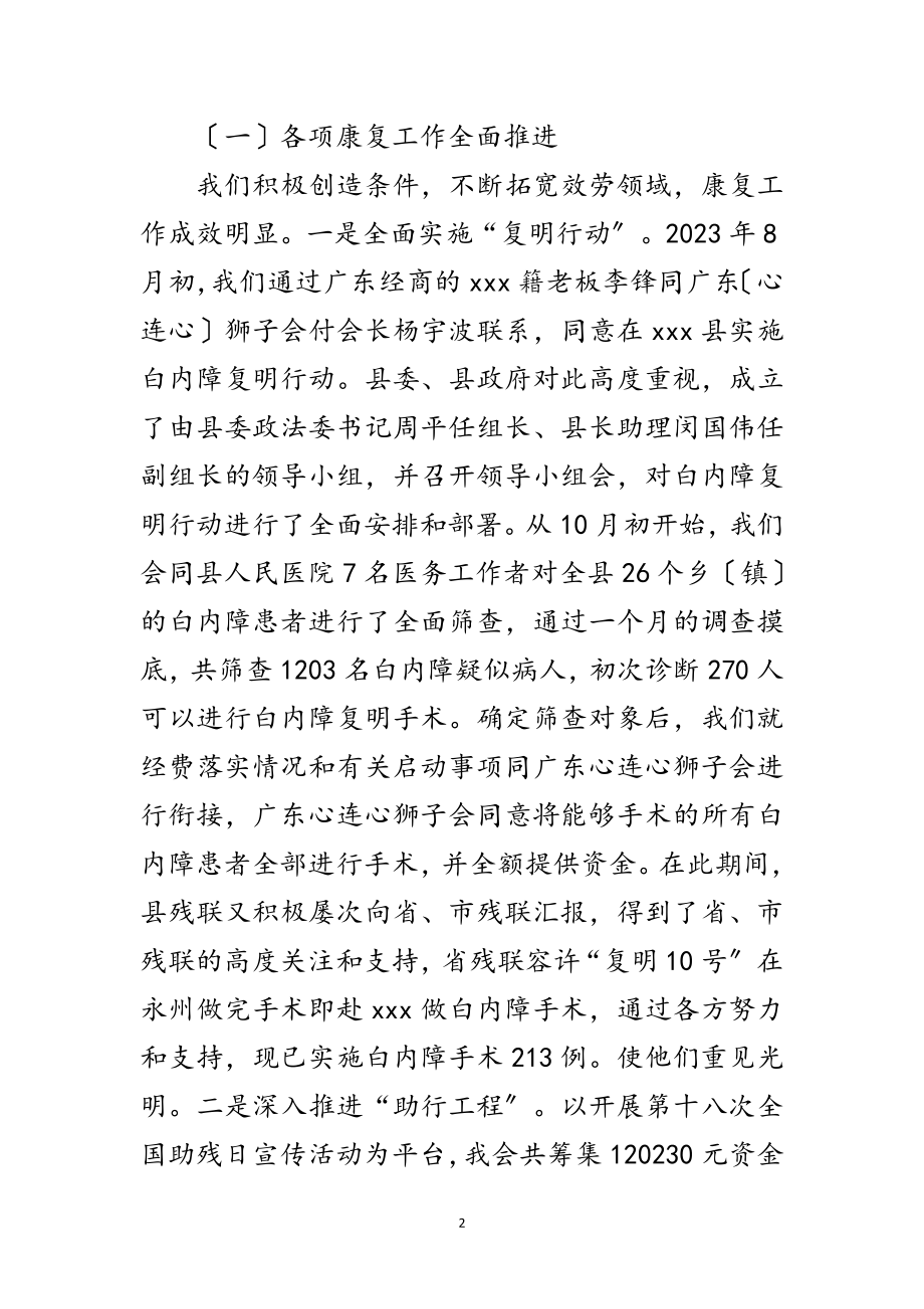 2023年县长助理在残联工作会议上的讲话范文.doc_第2页