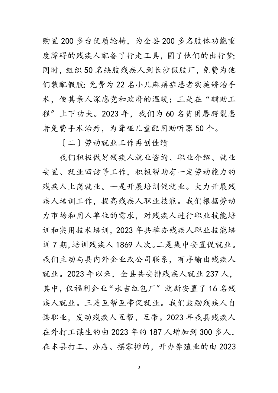 2023年县长助理在残联工作会议上的讲话范文.doc_第3页