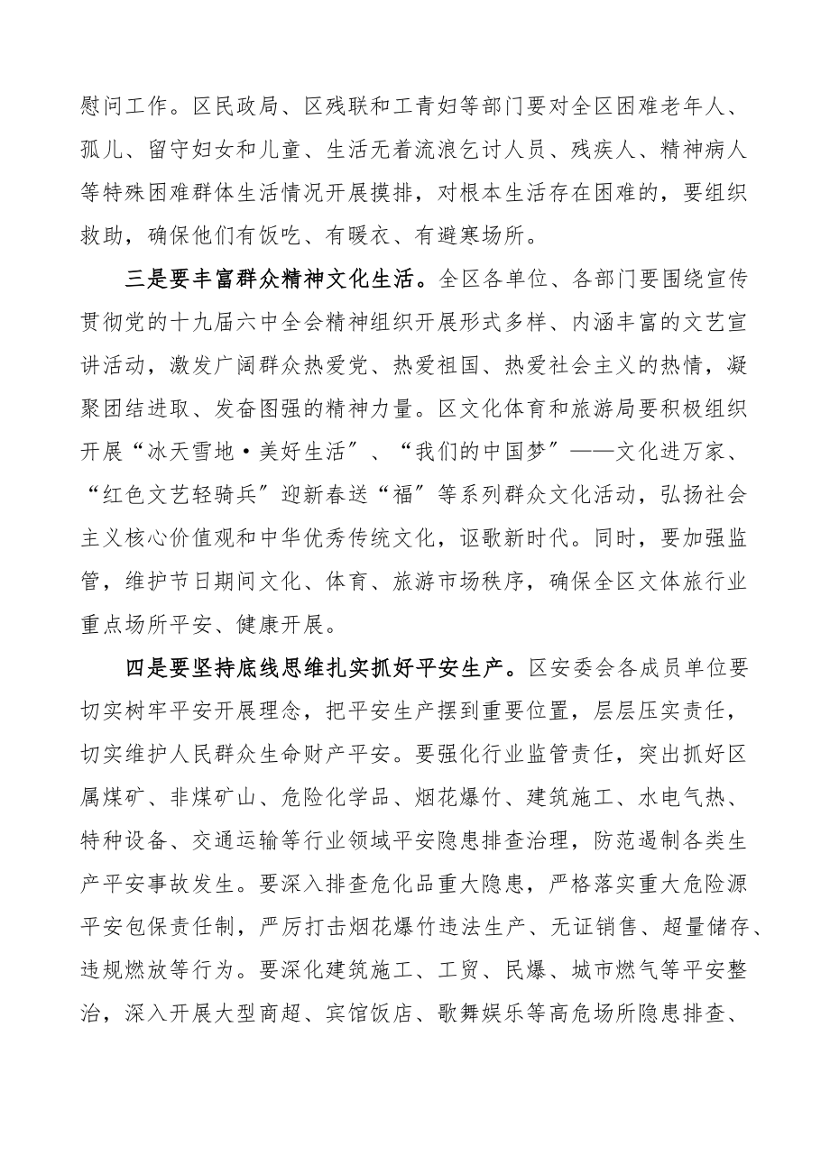 2023年春节期间重点工作安排部署会议讲话全区区级区长.docx_第2页