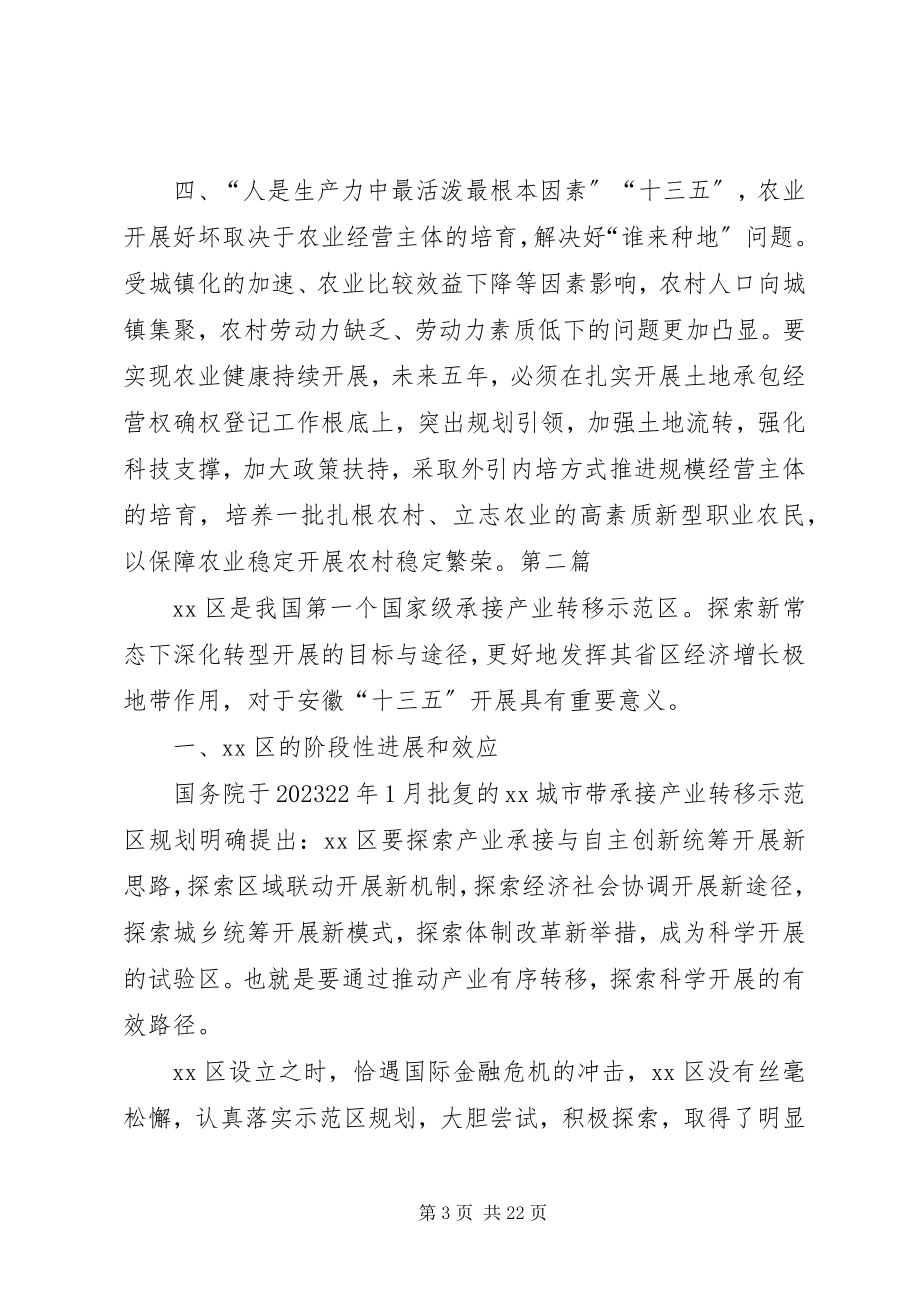 2023年十三五规划学习心得体会范本3篇.docx_第3页