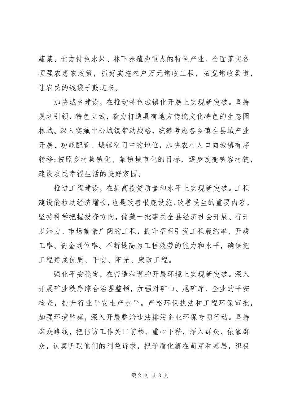 2023年欠发达地区实现富民强县新突破的思考.docx_第2页