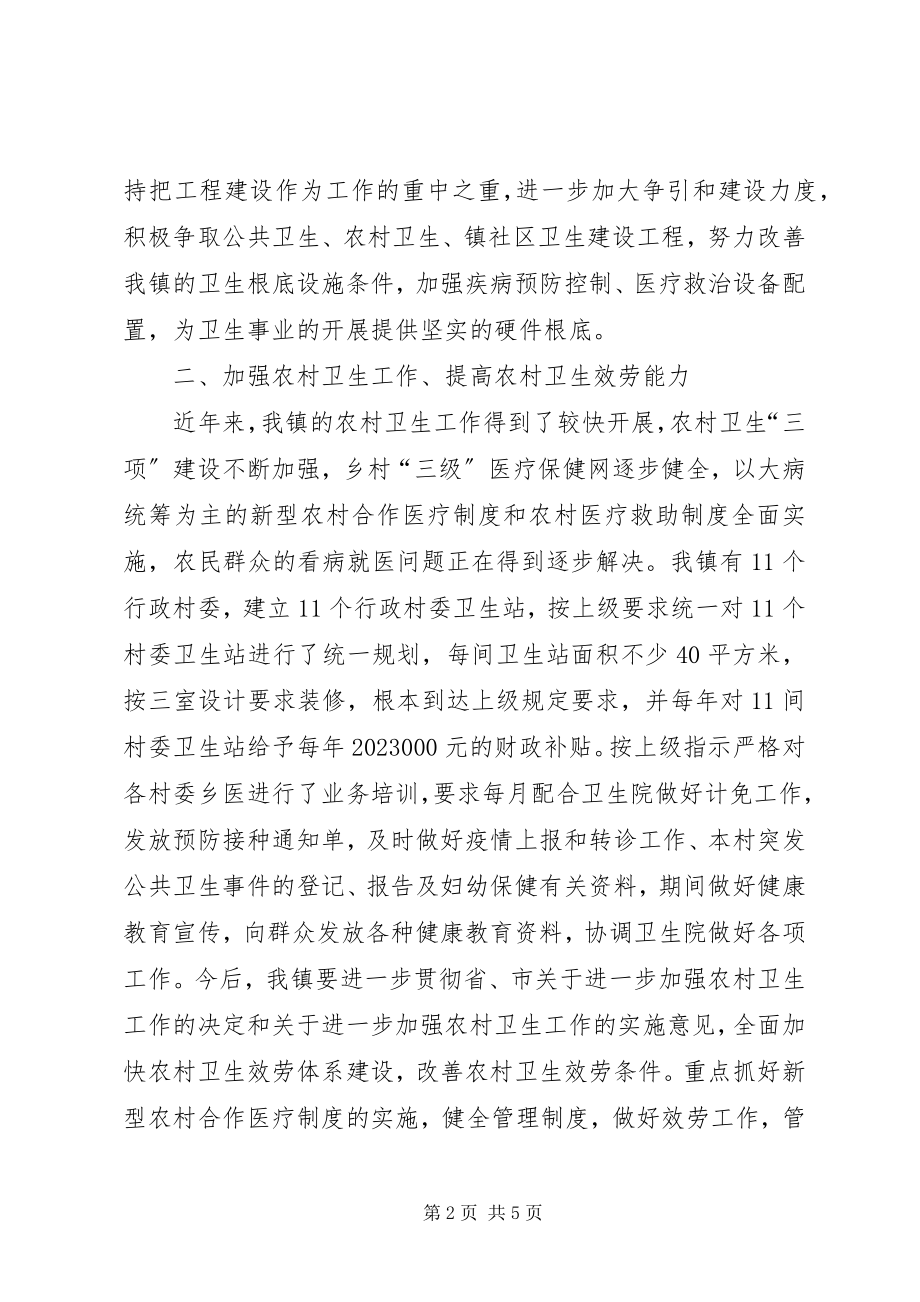 2023年加快发展医疗卫生事业全力推进和谐社会建设.docx_第2页