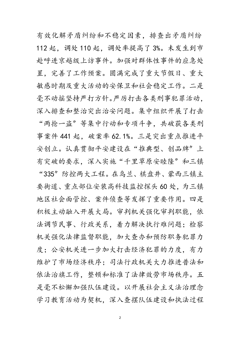 2023年在政法工作大会的发言材料范文.doc_第2页