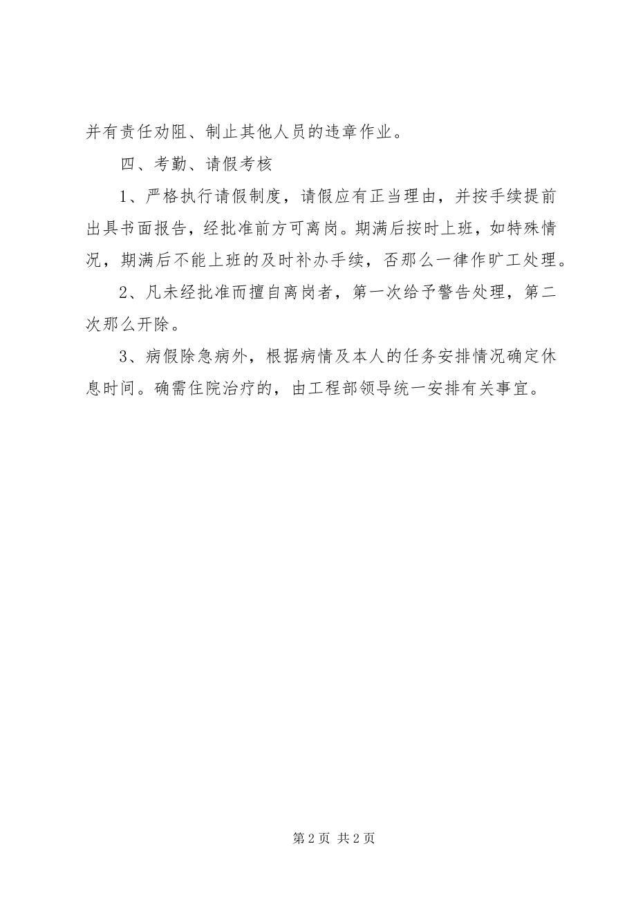 2023年项目部管理规章制度为规范项目部职工行为.docx_第2页