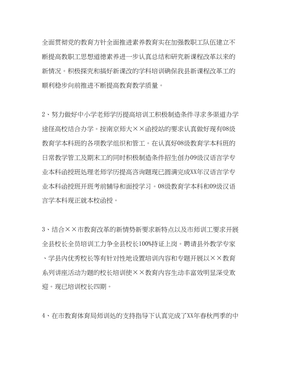 2023年教师进修学校工作总结.docx_第3页