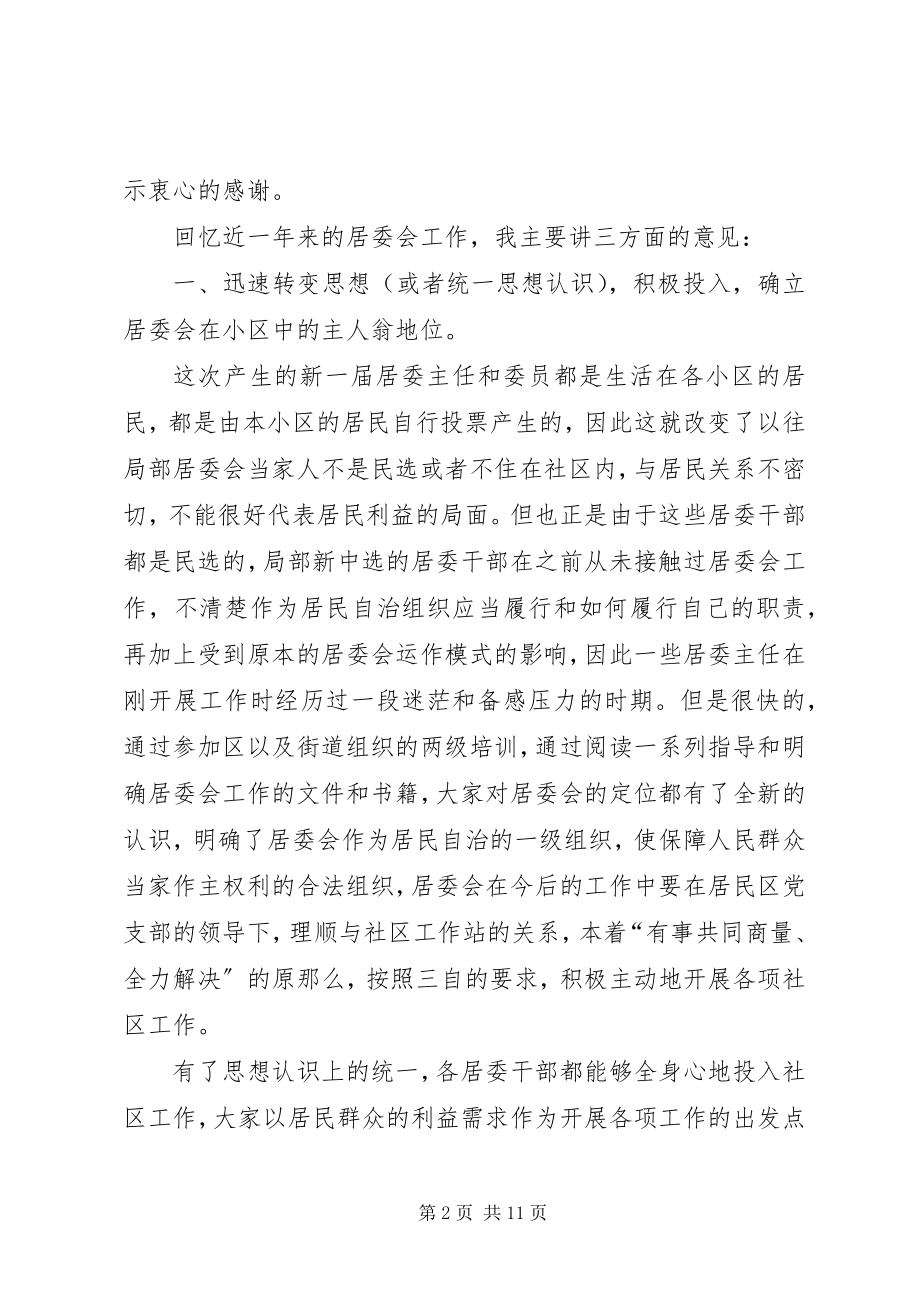 2023年街道主任在办公室交流会议上的致辞.docx_第2页