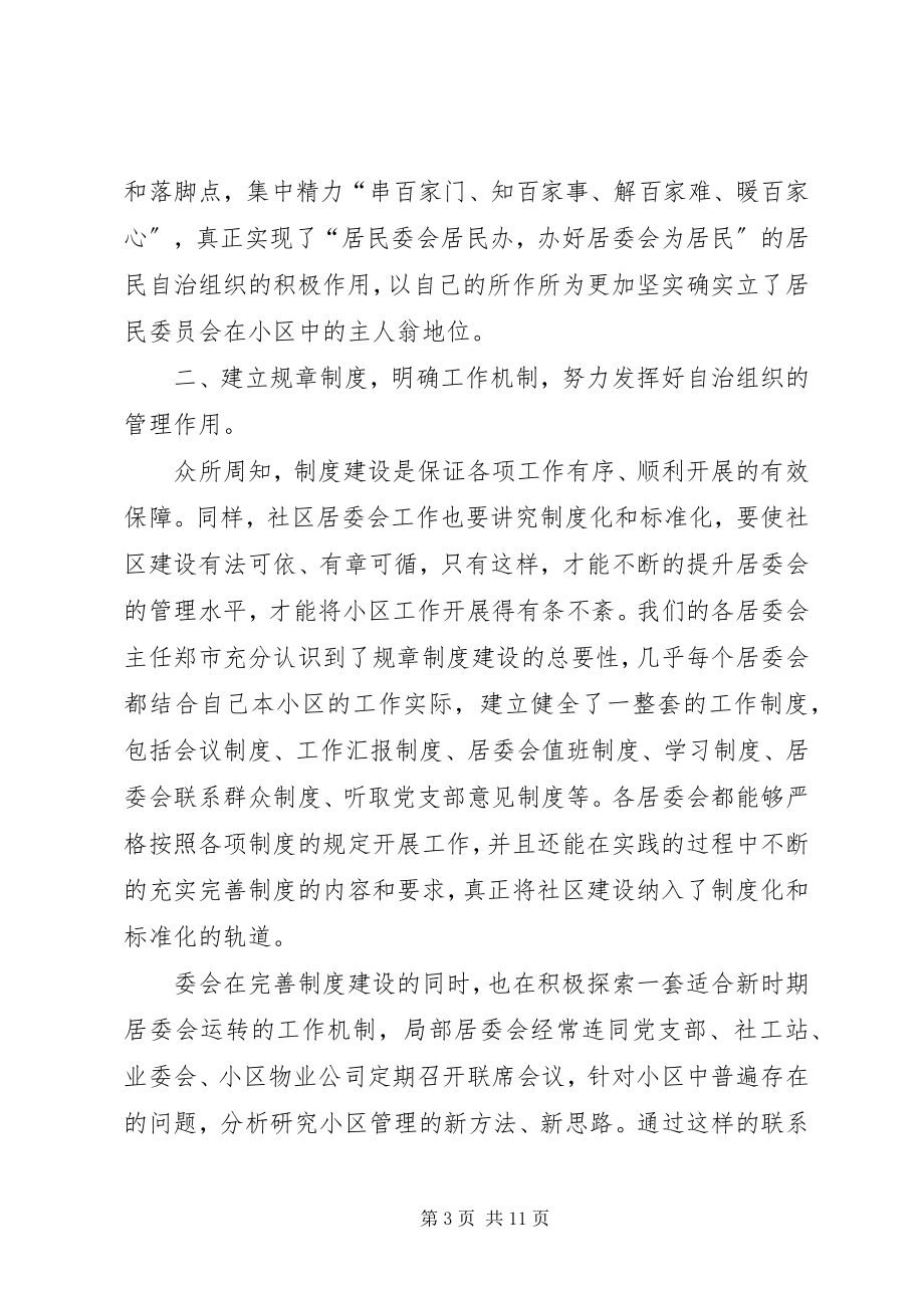 2023年街道主任在办公室交流会议上的致辞.docx_第3页