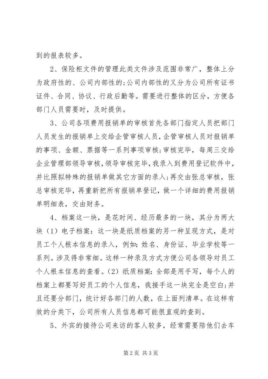 2023年公司管理部门个人年终工作总结.docx_第2页