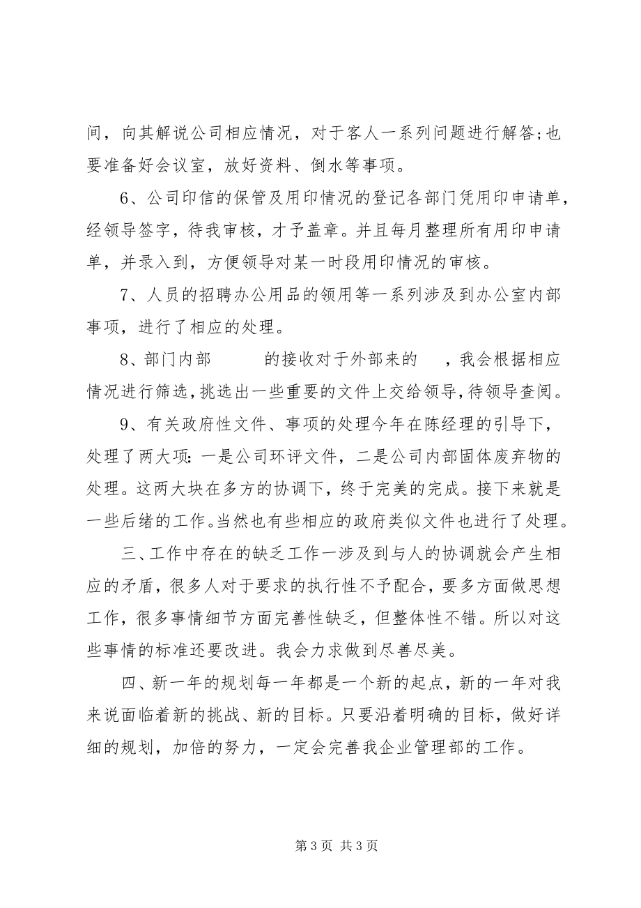 2023年公司管理部门个人年终工作总结.docx_第3页