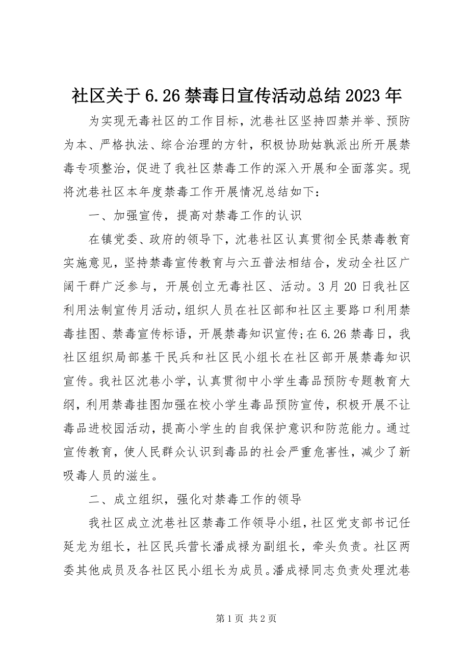 2023年社区关于626禁毒日宣传活动总结.docx_第1页