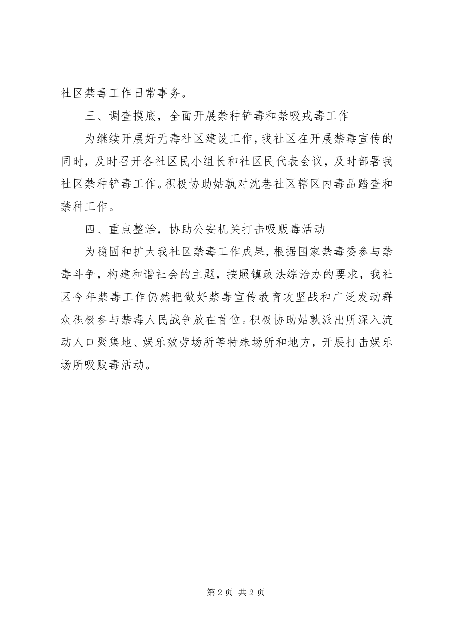 2023年社区关于626禁毒日宣传活动总结.docx_第2页