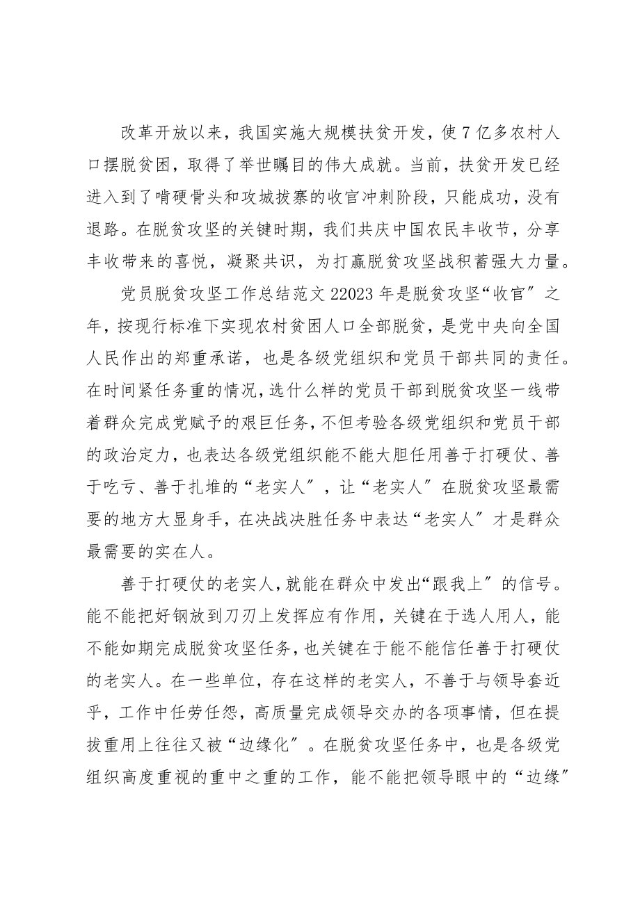 2023年党员脱贫攻坚工作总结多篇.docx_第2页