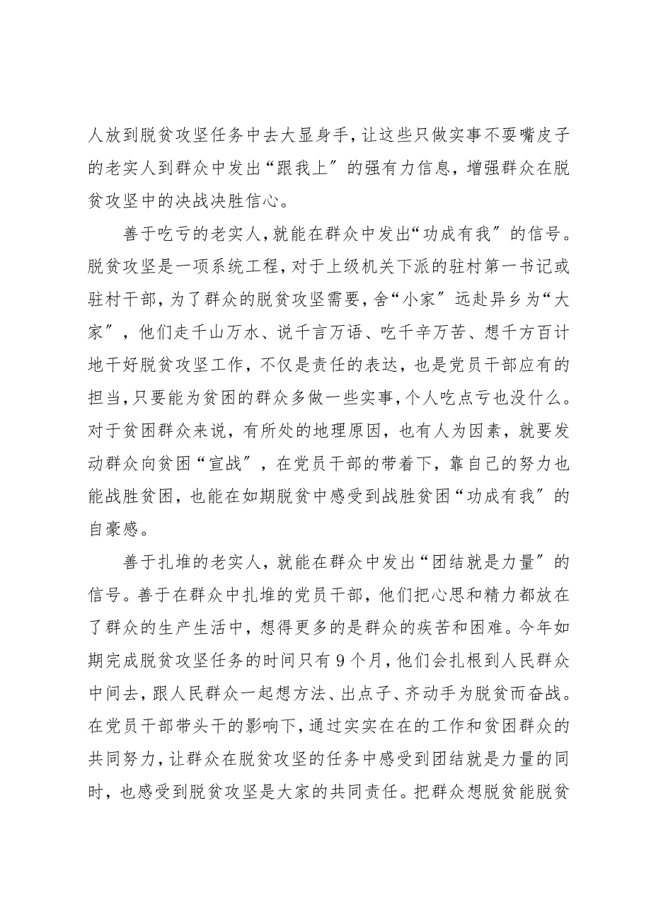 2023年党员脱贫攻坚工作总结多篇.docx_第3页