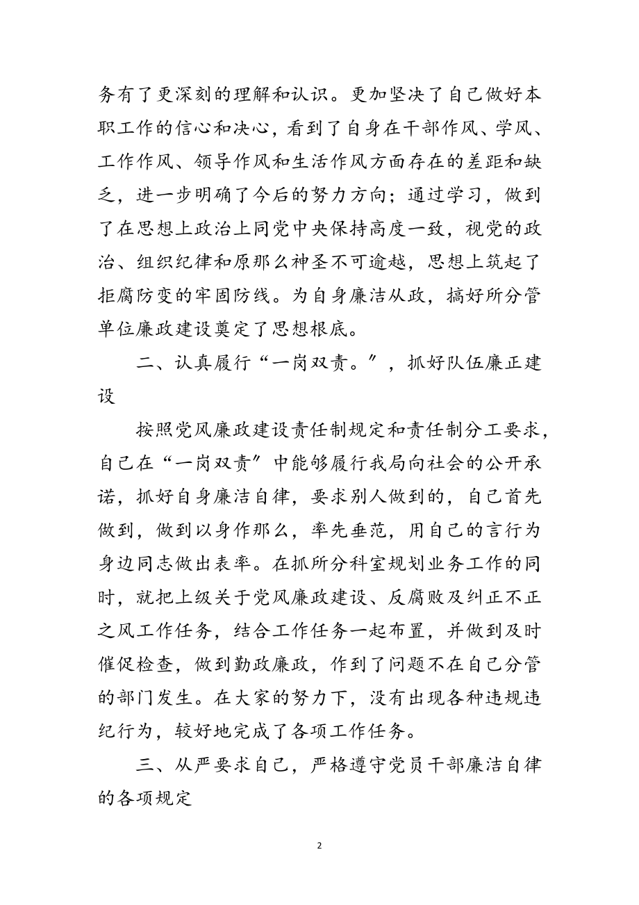 2023年校领导党廉自纠汇报材料范文.doc_第2页