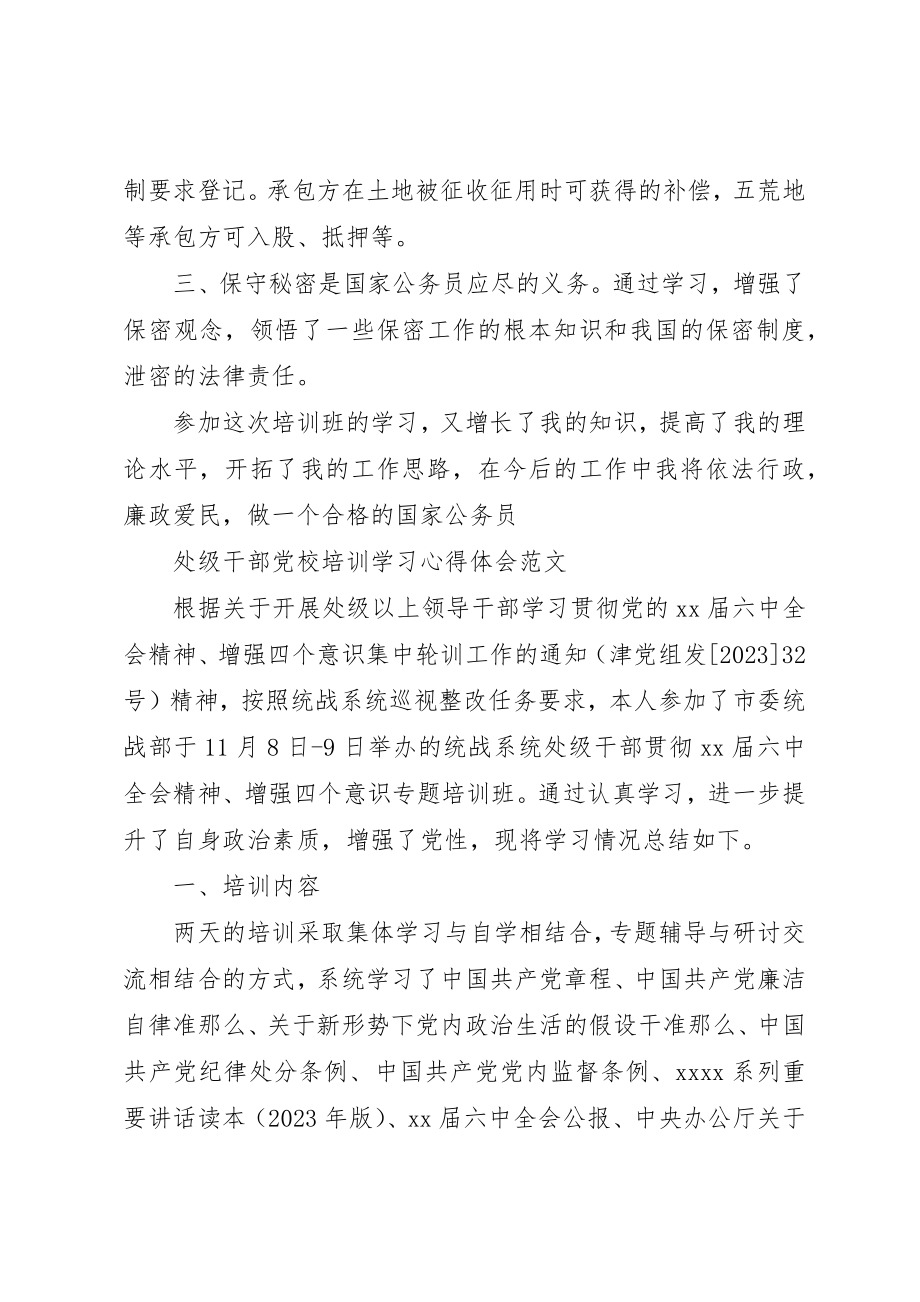 2023年处级干部党校培训学习心得体会.docx_第2页