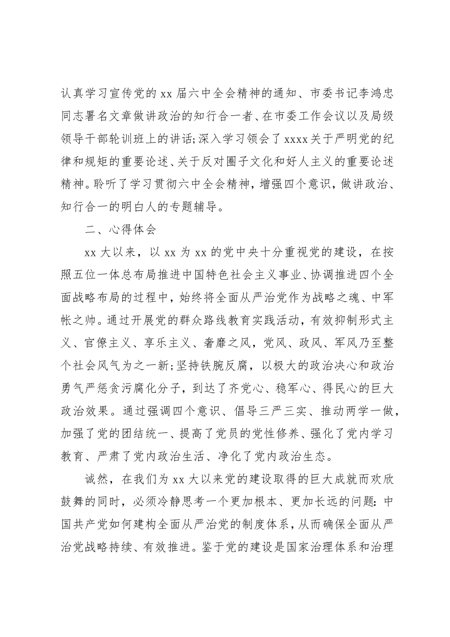 2023年处级干部党校培训学习心得体会.docx_第3页