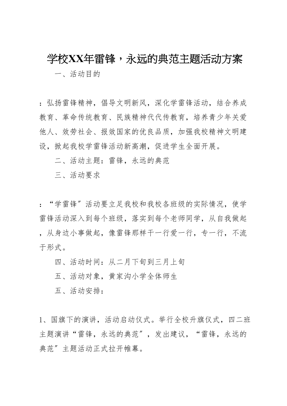 2023年学校年雷锋永远的榜样主题活动方案.doc_第1页