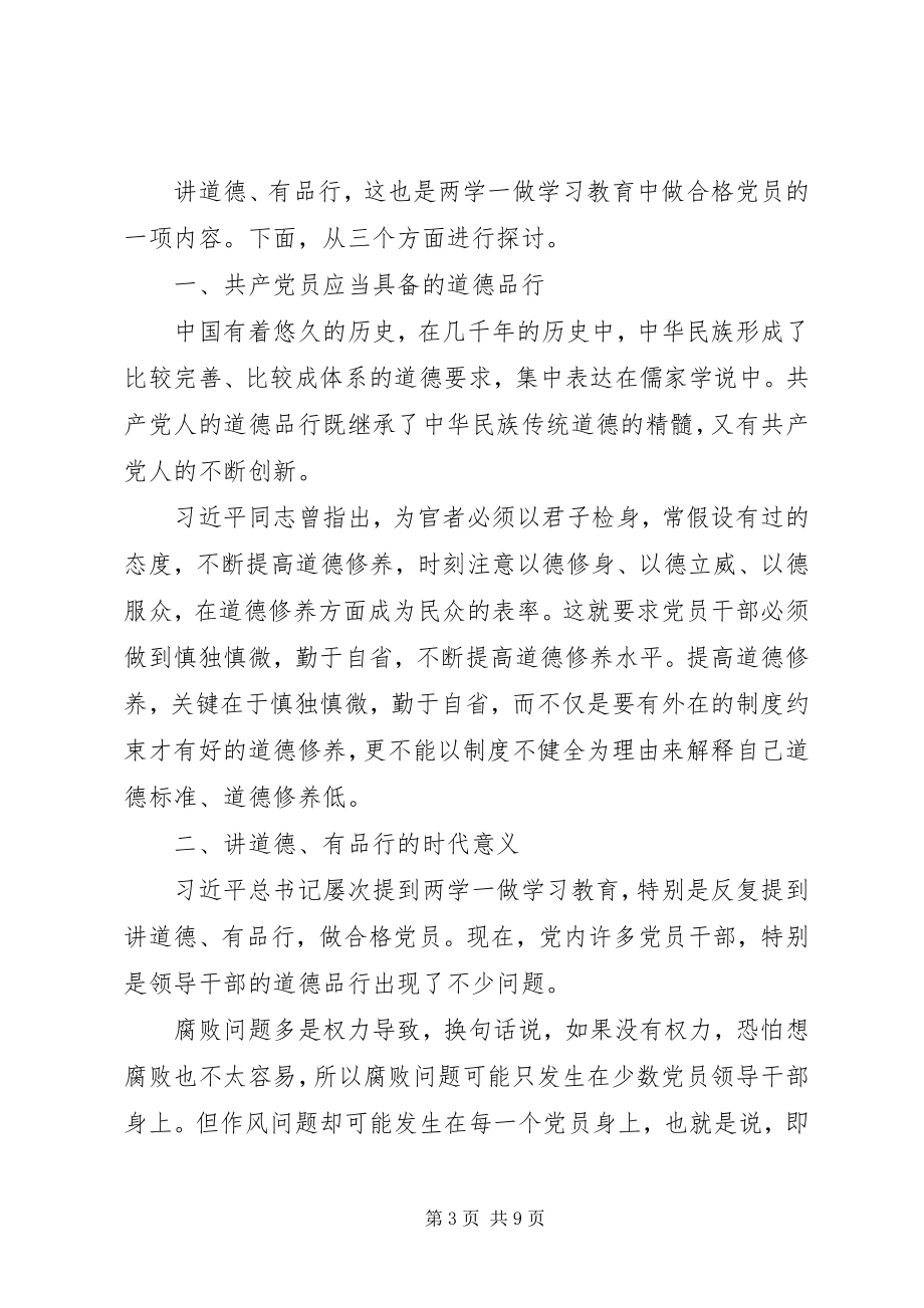 2023年支部书记讲党课3.docx_第3页