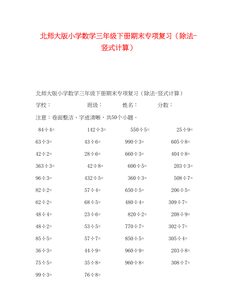 2023年北师大版小学数学三级下册期末专项复习除法竖式计算.docx_第1页