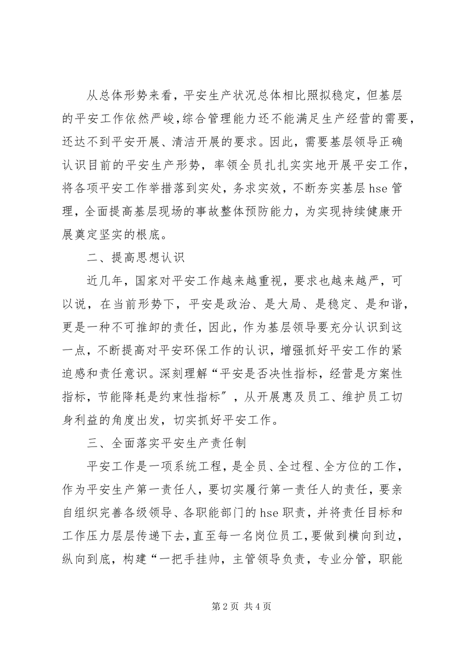 2023年安全再培训学习总结2新编.docx_第2页