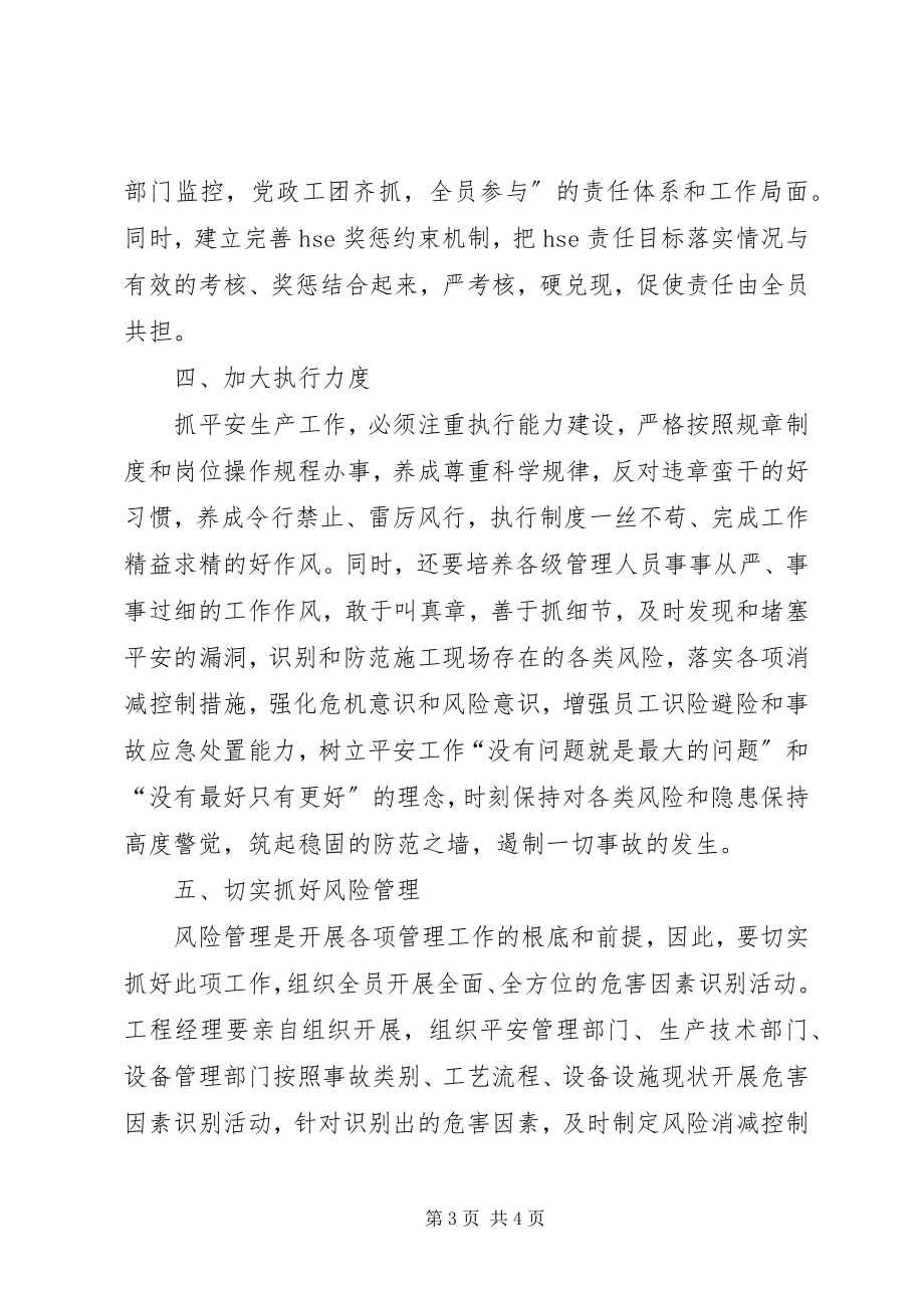 2023年安全再培训学习总结2新编.docx_第3页