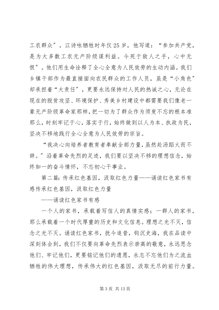 2023年《红色家书》读后感传承红色基因永葆初心干事业.docx_第3页