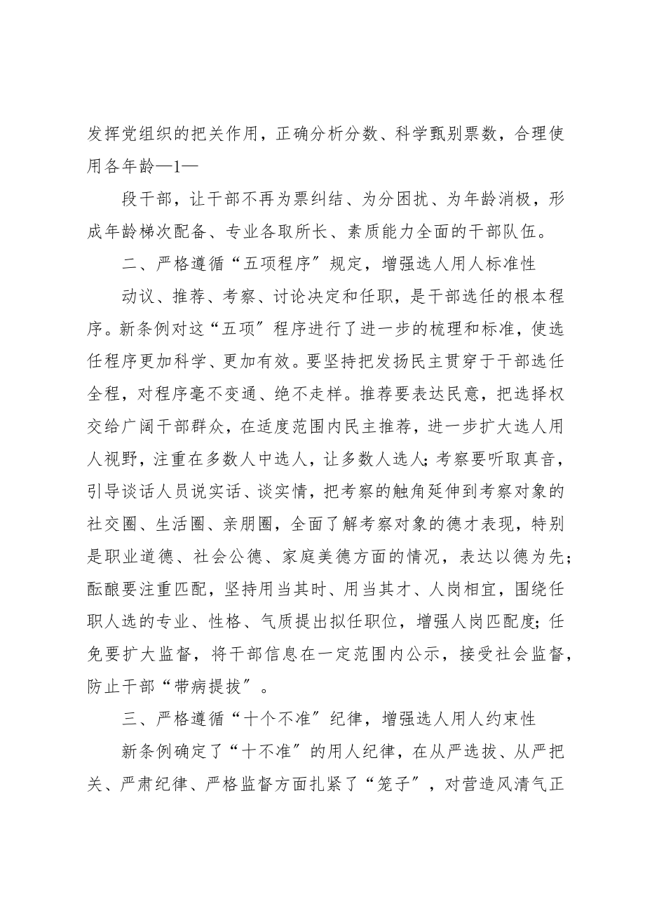 2023年党政领导干部选拔任用工作条例心得体会.docx_第2页